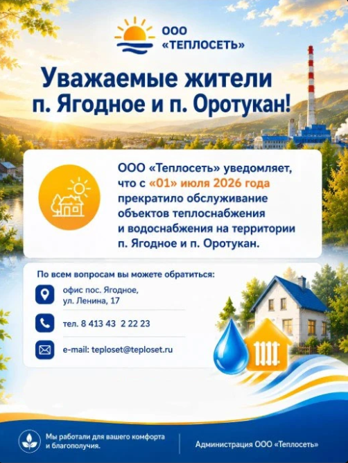 ООО Теплосеть прекратило обслуживание